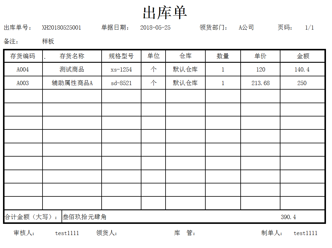 模板编号20 出库单二等分.png