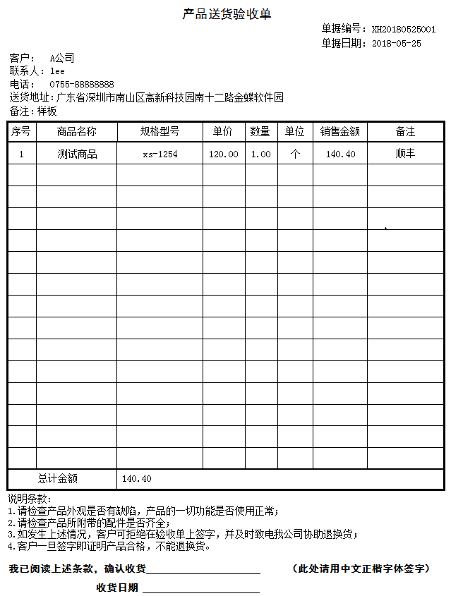 模板编号 008：销货单（送货验收单A4）.png