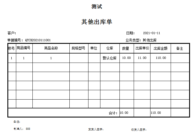 其他出库单（带金额）.png