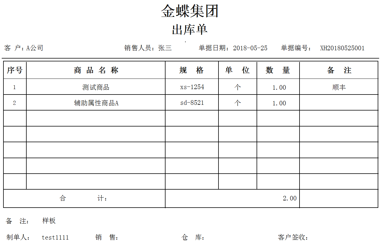 模板编号22 出库单二等分.png