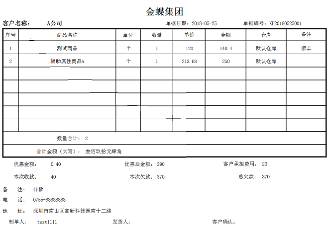 模板编号23 销售单二等分.png