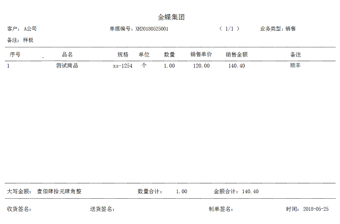 模板编号 006：销货单（无表格简洁版 宽200高130）.png