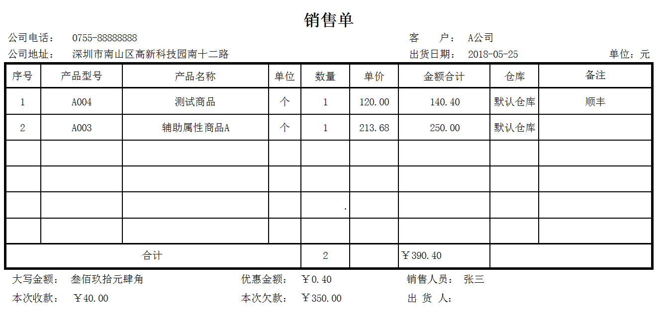 模板编号19 三等分销售单.png