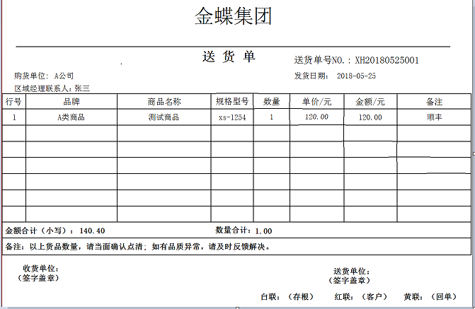 模板编号 004：销货单（类别）.png