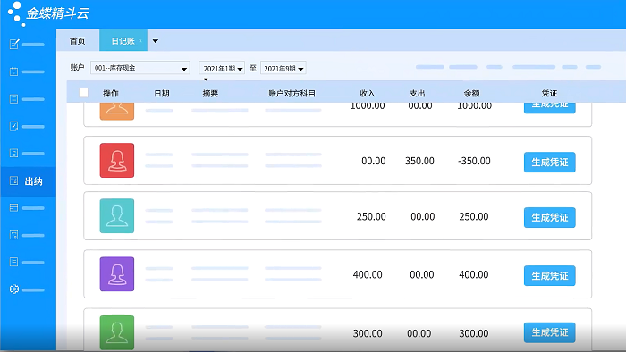 精斗云云会计软件界面