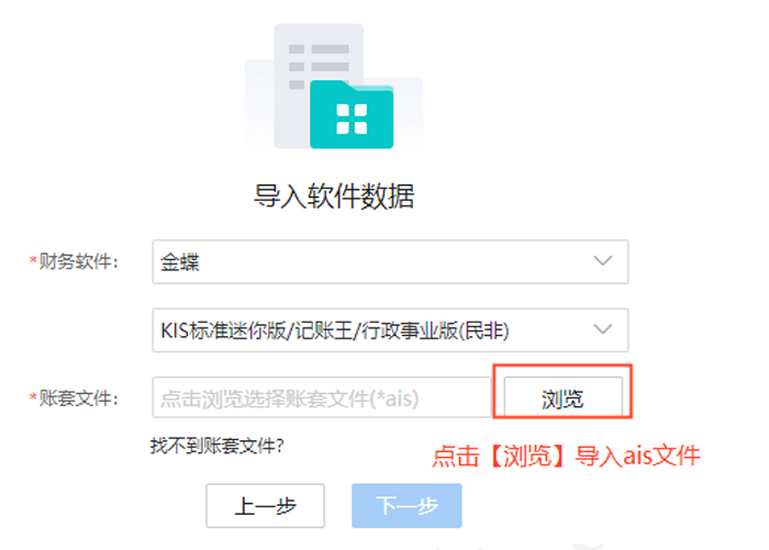 kis云数据导入云会计