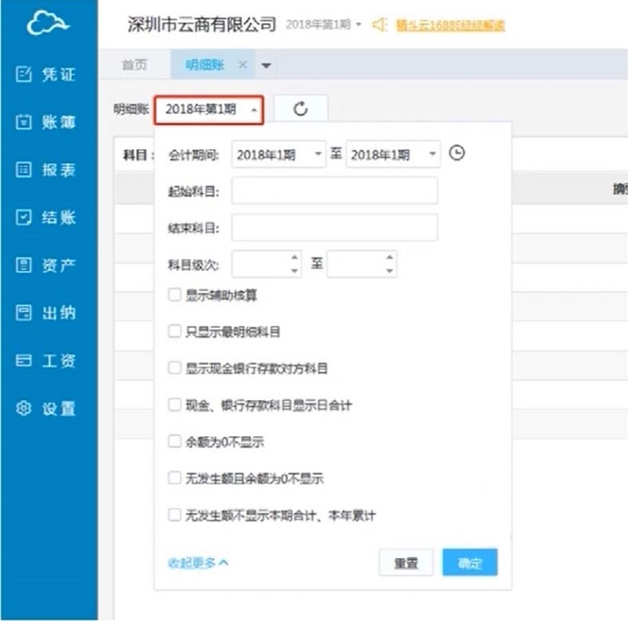 云会计明细账筛选条件