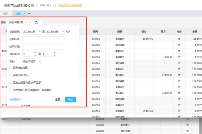 云会计总账查询条件设置