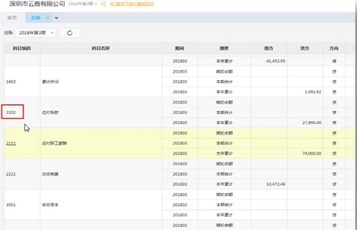 云会计联查明细账操作