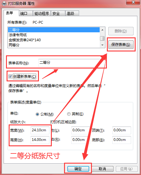 设置打印规格属性等分尺寸高宽