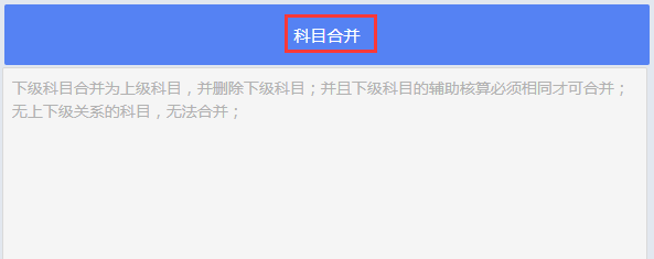 科目合并