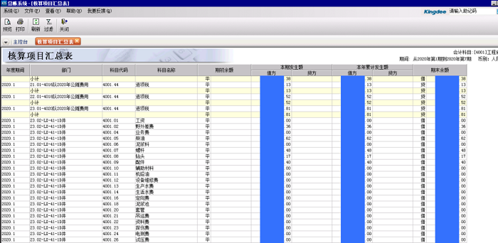 “腾格尔实业”发展石油天然气开采研发生产销售企业金蝶KIS云旗舰版功能演示