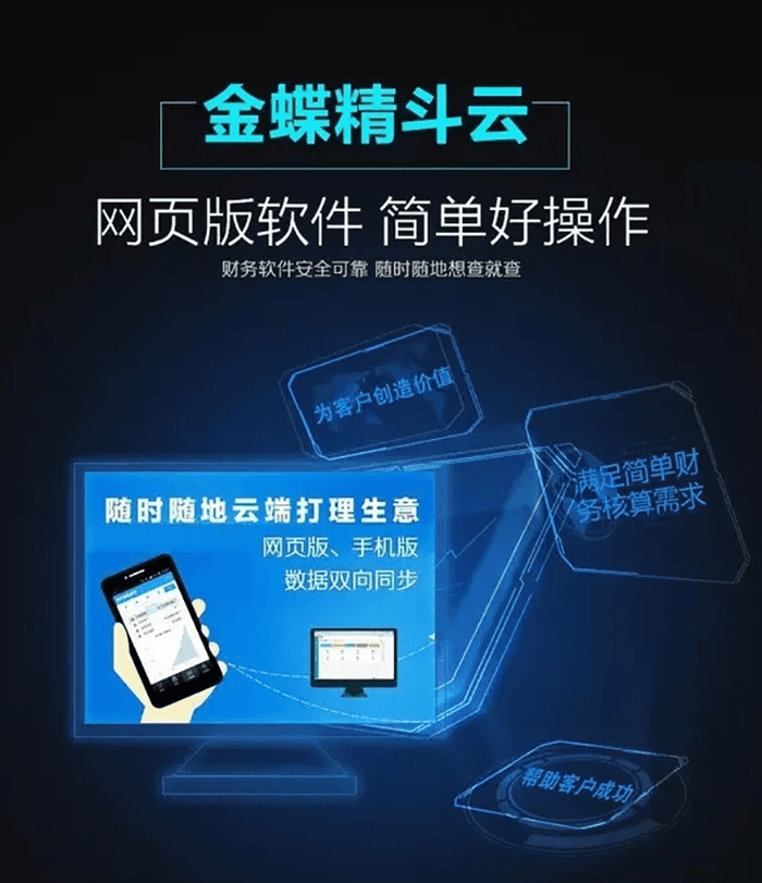 金蝶精斗云网页版软件易操作