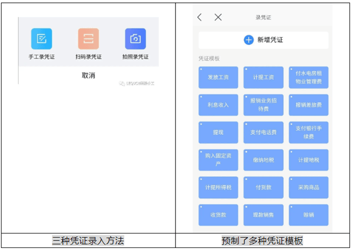 金蝶精斗云手机版APP凭证录入页