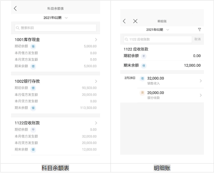 金蝶精斗云手机版APP报表查询页