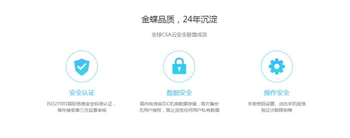 金蝶精斗云品质保障