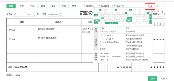 云会计录入凭证常用快捷键