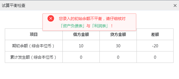 金蝶精斗云云会计试算不平衡原因是什么,如何处理？