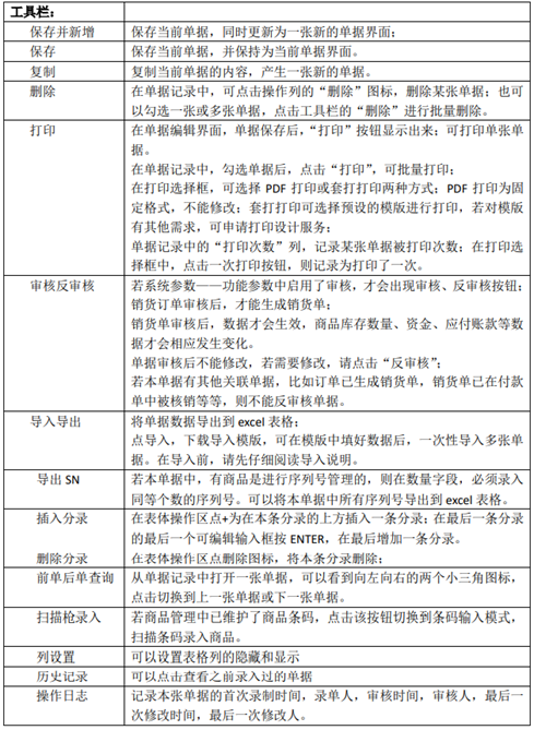 精斗云导入单据操作键说明