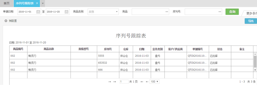 精斗云序列号跟踪表