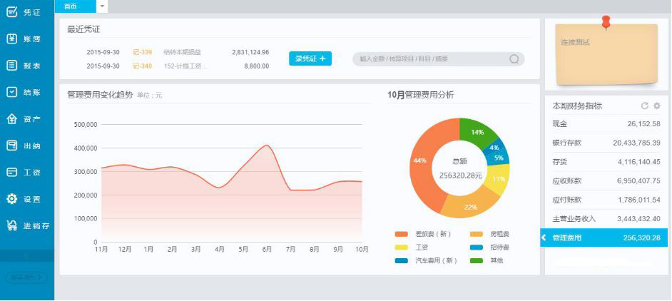 金蝶网络版财务软件主界面