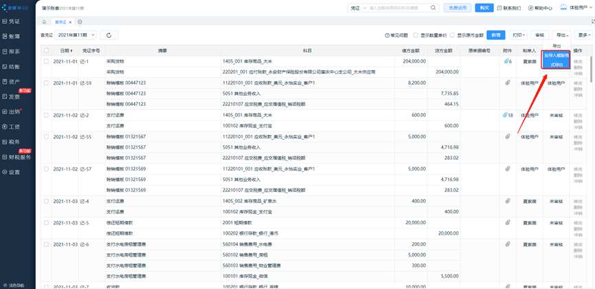 金蝶云会计导出选项