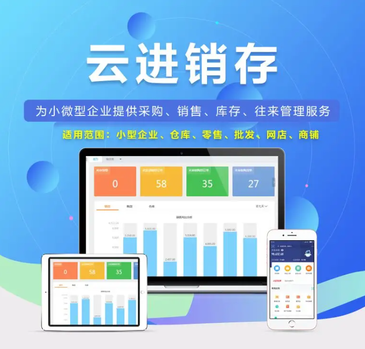 精斗云进销存适合什么类型的企业使用？