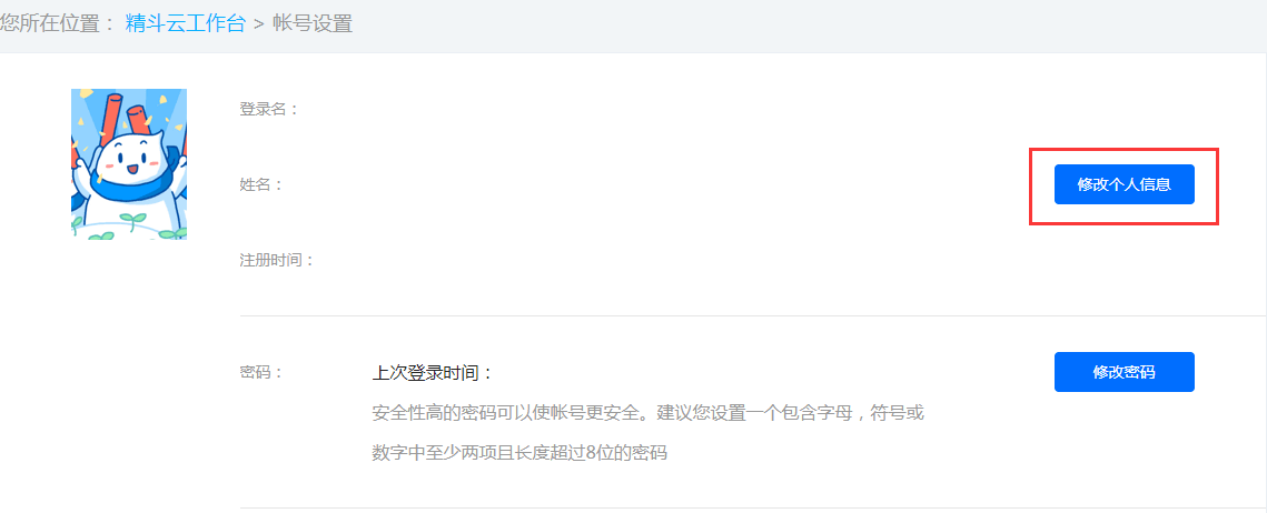 云星辰修改个人信息选项