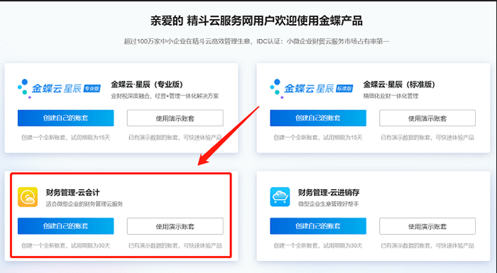 云会计产品登录选择页面