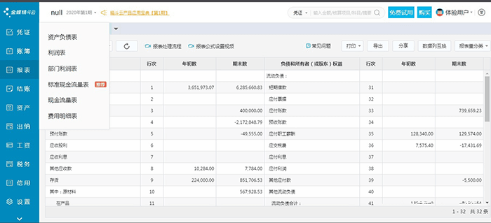 云会计报表设置