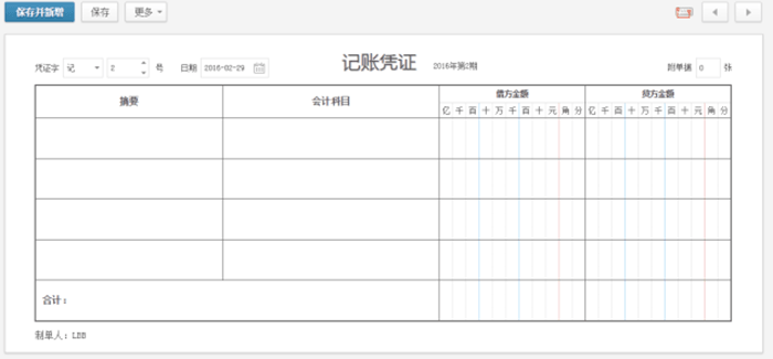 账无忧自定义凭证模板