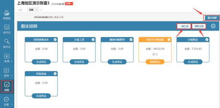 账无忧期末结转页面