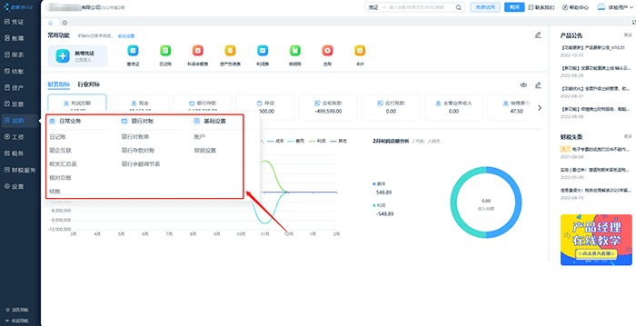 精斗云出纳系统功能列表