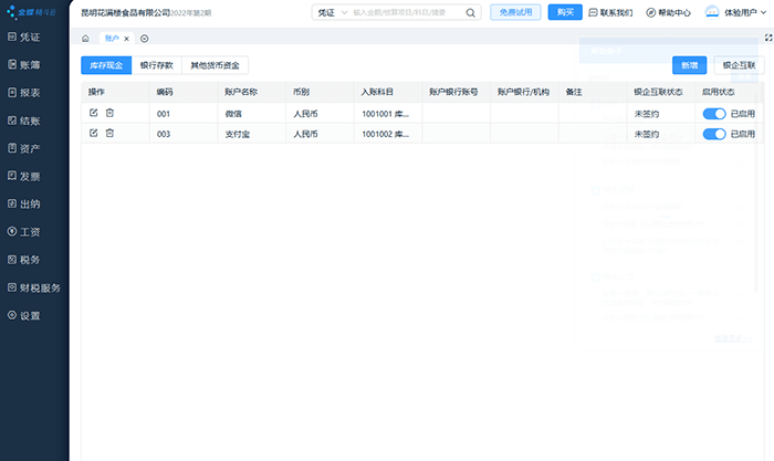 精斗云出纳账户软件页面