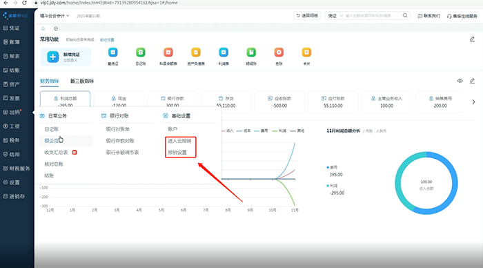 金蝶精斗云云报销设置选项