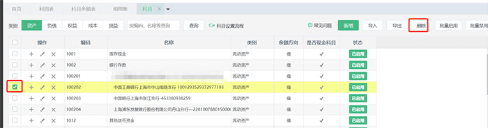 勾选需要删除的科目项