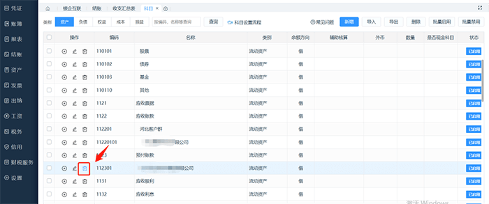 删除不需要的二级科目页面