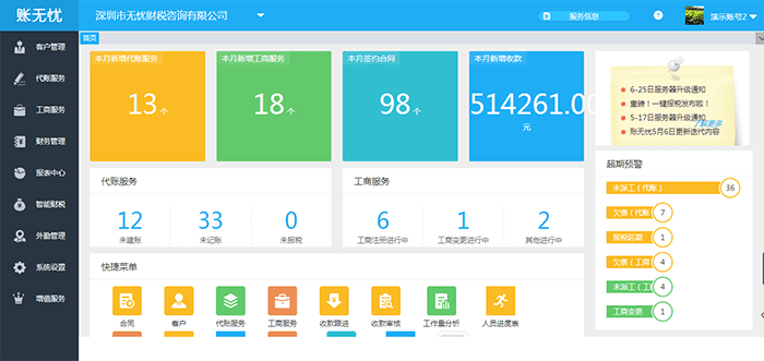 金蝶账无忧软件界面