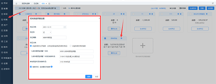 精斗云结转损益参数设置