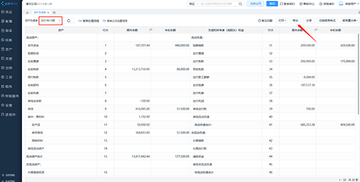 金蝶云会计打印导出页面