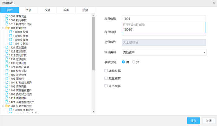 金蝶精斗云新增科目设置页面