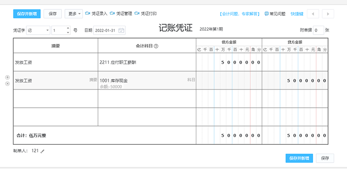 凭证删除和新增行按钮页面