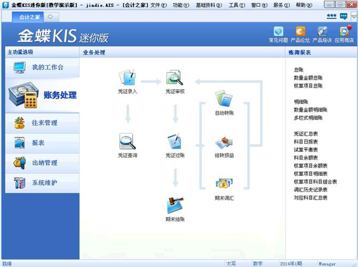 KIS迷你版软件界面