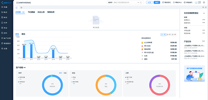 金蝶精斗云进销存软件主界面