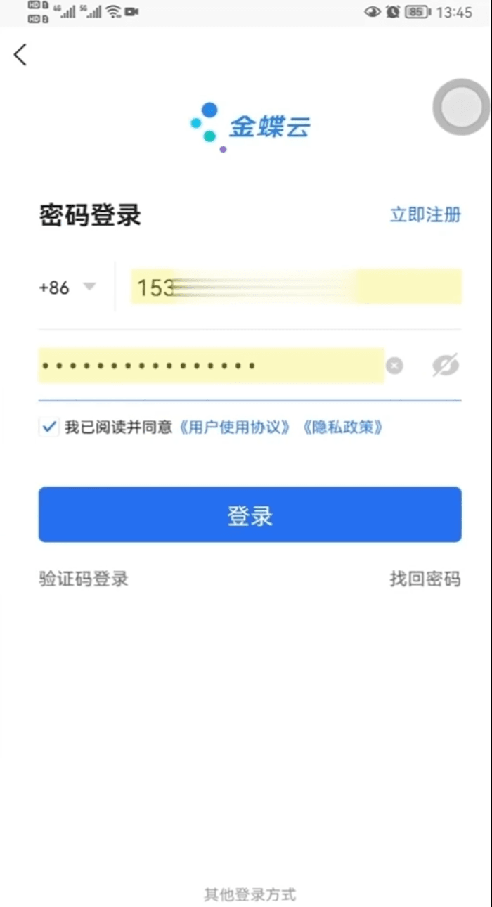 金蝶云APP登录页面