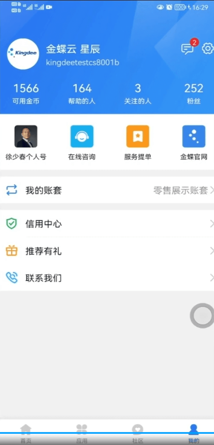 精斗云app我的界面