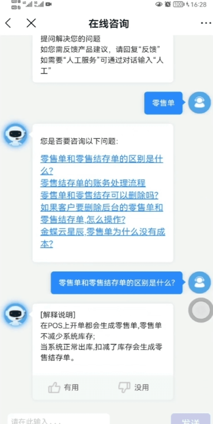 精斗云APP在线咨询对话框