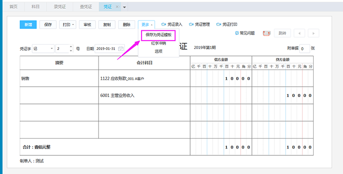 保存凭证模板设置