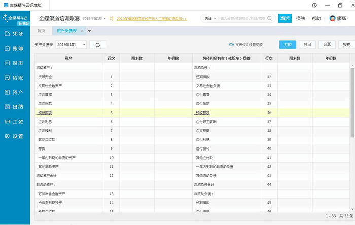 金蝶精斗云软件界面