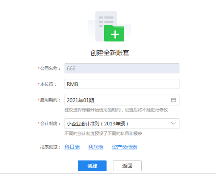 账套会计期间设置页面